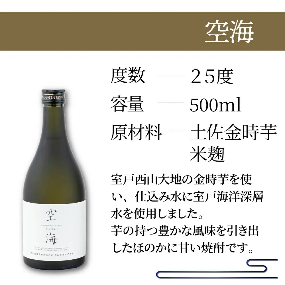 土佐焼酎深層水仕込　米・芋１２本セット