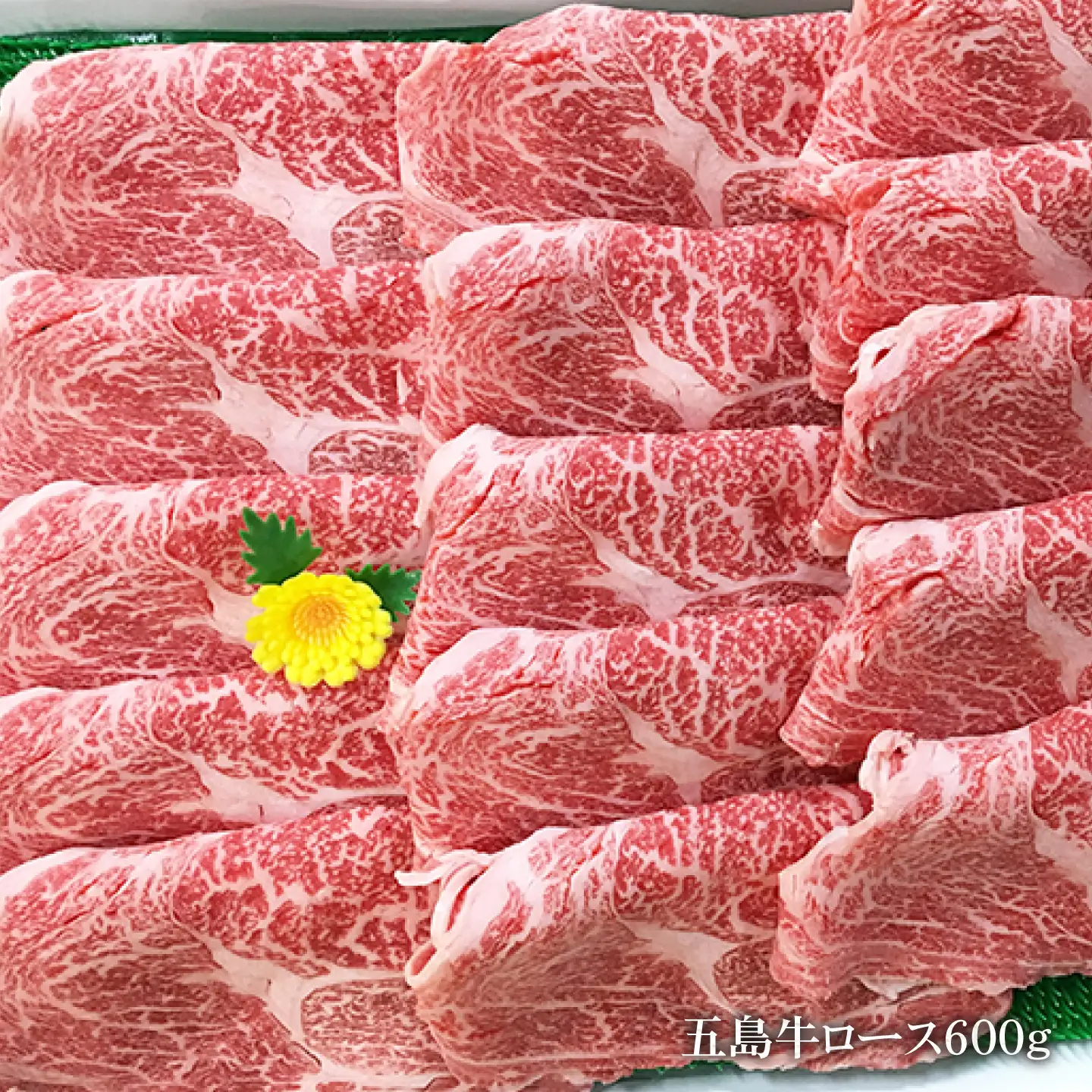 五島牛 ロース600g（焼肉用/すき焼用） 五島市/ニク勝[PBF002]  やきにく 焼肉 すきやき 牛肉 牛 にく ロース 国産