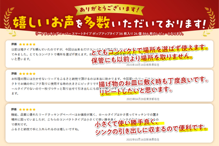 リード クッキングペーパー スマートタイプ ライオン 36枚×24個 キッチンペーパー キッチンタオル ペーパータオル 厚手 1枚ずつ取り出せる コンパクト 大容量 電子レンジ使用可 消耗品 日用品 キッチン用品 生活必需品 料理 備蓄 [sf129-001]