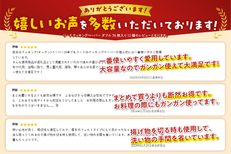 リード クッキングペーパー ダブル ライオン 76枚×6個×2ケース キッチンペーパー キッチンタオル ペーパータオル 厚手 丈夫 大容量 電子レンジ使用可 消耗品 日用品 キッチン用品 生活必需品 料理 備蓄 [sf129-002]