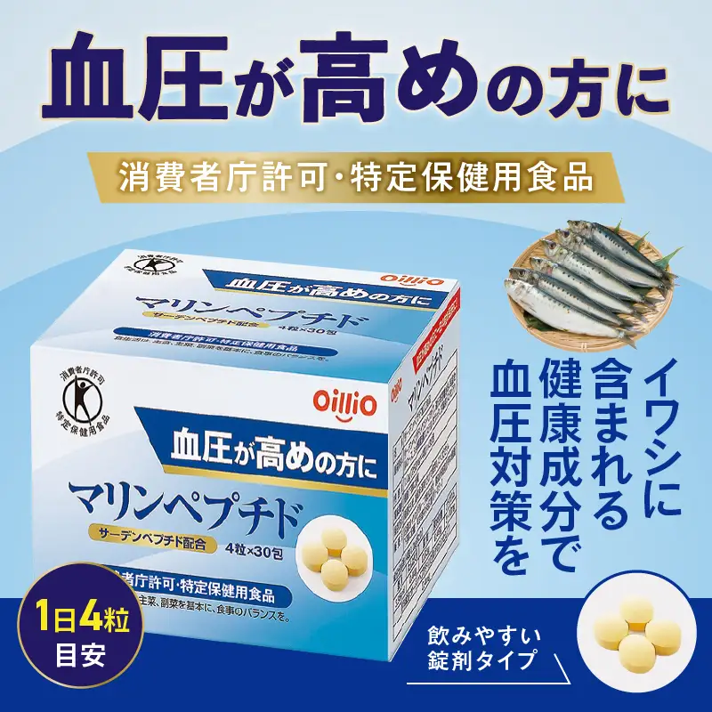 サプリメント マリンペプチド 4粒×30包 1箱(30日分) 高血圧 血圧対策 特定保健用食品 サーディンペプチド配合 錠剤 個包装 健康 日清オイリオ 健康食品 富士市 [sf012-015]