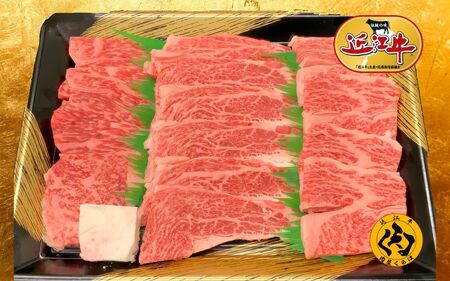 【近江牛】 A5等級 焼肉用 300g 霜降り カタ ロース バラ 冷凍 黒毛和牛 日本三大和牛 神戸牛 松阪牛 に並ぶ ブランド和牛 国産 牛肉 お肉 肉 赤身 焼き肉 BBQ バーベキュー ご褒美 お祝い ギフト 贈答 送料無料 肉屋くらは 滋賀 彦根