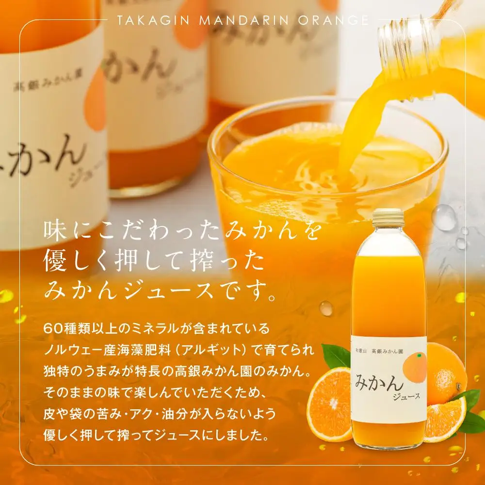 うまみ際立つ　みかんジュース500ml_5本入