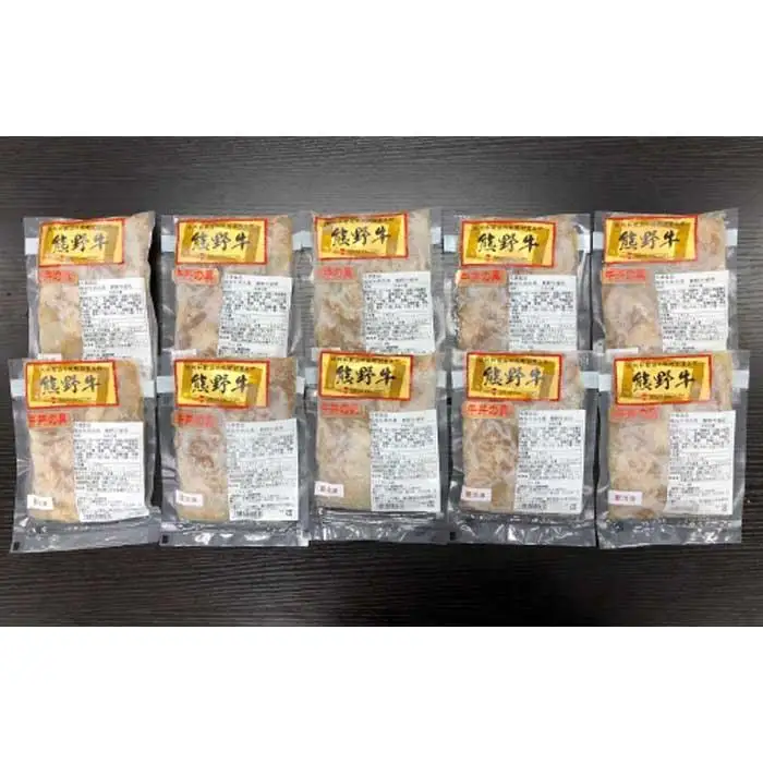 極旨！熊野牛 牛丼の具10個セット(粉山椒付) 【SW66】