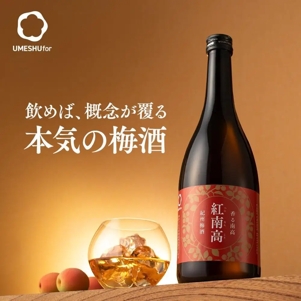 香る南高 紅南高 720ml×1本