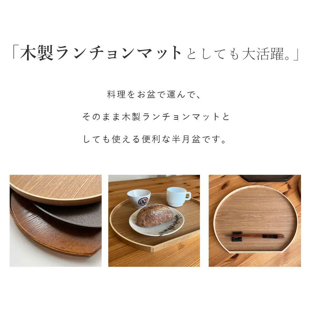 紀州漆器 木製 半月盆 ナチュラル 白木 お盆 トレー［YS51］