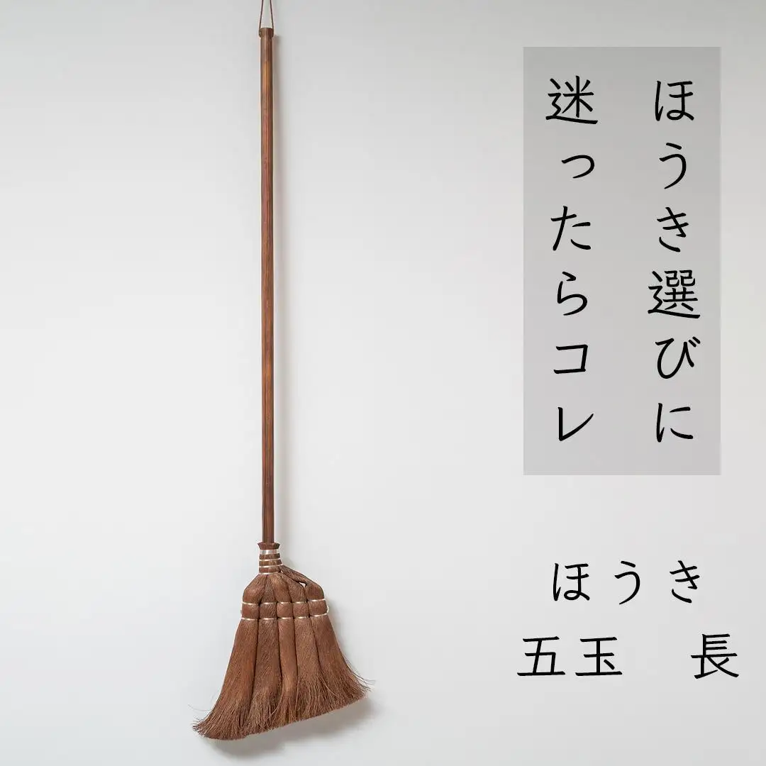 高田耕造商店 しゅろのやさしいほうき 五玉 焼檜柄 長
