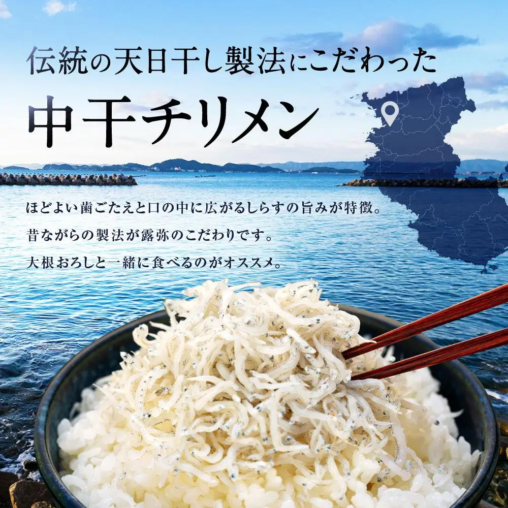 中干しチリメン　パック入り