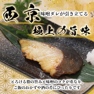 焼津漬魚専門店 の 銀だら 西京漬 粕漬 10切 (a27-004)
