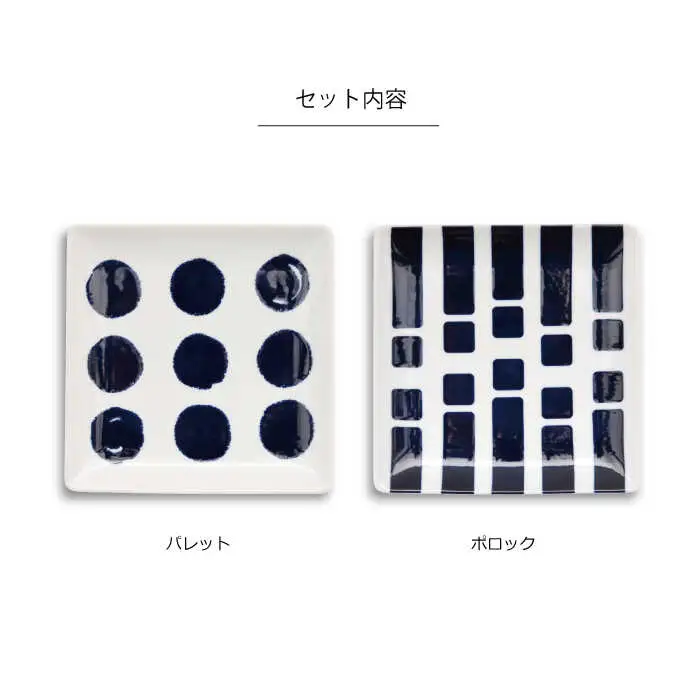【波佐見焼】natural69 swatch 正角皿 プレート 2枚セット パレット／ポロック 食器 プレート 皿 角皿プレート 波佐見焼 [QA01] 波佐見焼
