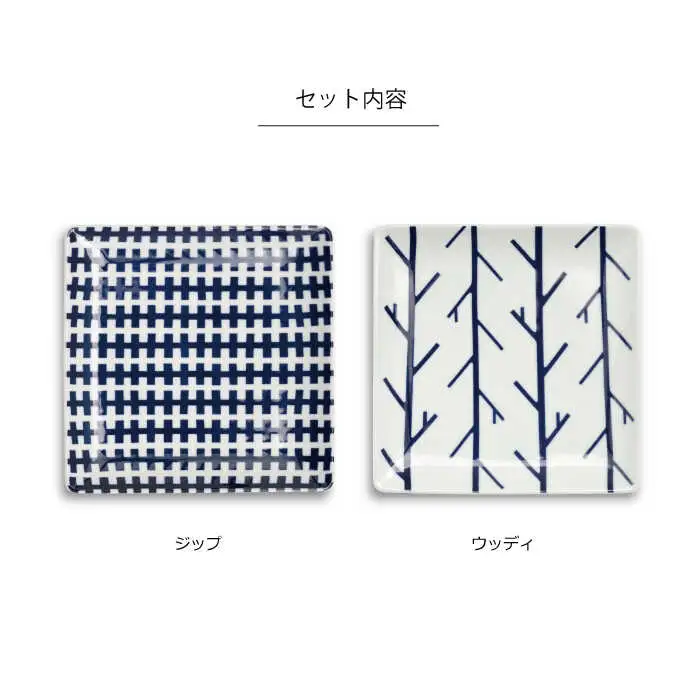 【波佐見焼】natural69 swatch 正角皿 プレート 2枚セット ジップ／ウッディ 食器 プレート 皿 角皿プレート 波佐見焼 [QA02] 波佐見焼