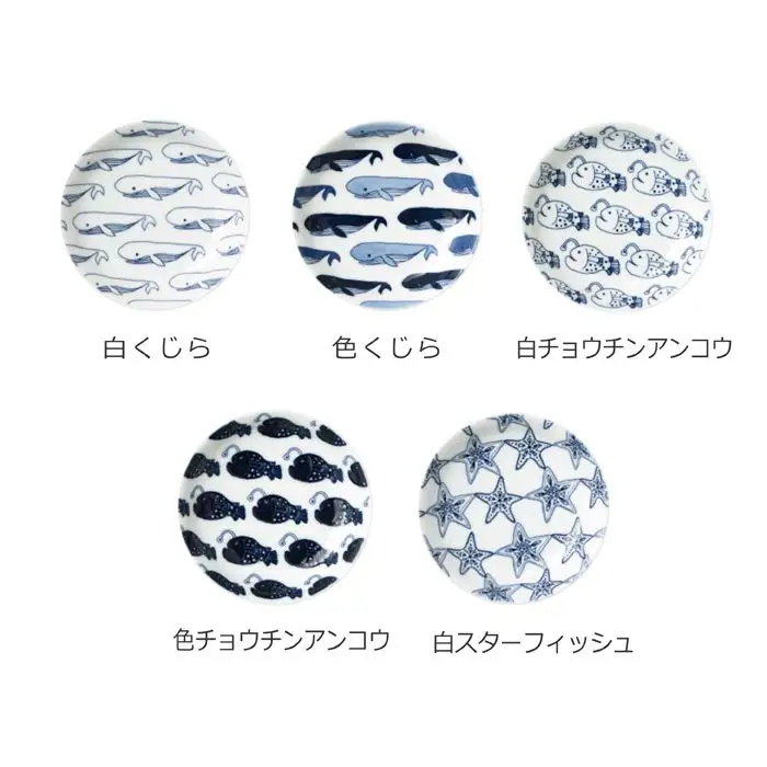 【波佐見焼】natural69 cocomarine×Janke 豆皿5枚セット 白くじら／色くじら／白チョウチンアンコウ／色チョウチンアンコウ／白スターフィッシュ 食器 皿 [QA09] 波佐見焼
