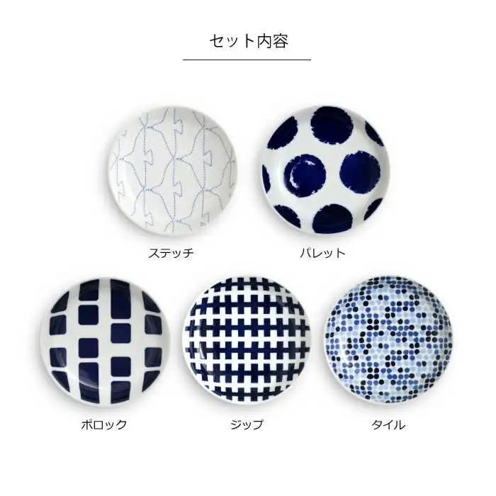 【波佐見焼】natural69 swatch 小皿 5枚セット パレット／ポロック／ステッチ／タイル／ジップ 食器 皿 小皿 波佐見焼 [QA12] 波佐見焼