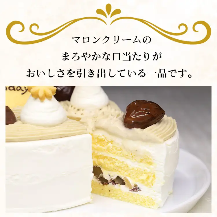 【モンブラン】苺屋 誕生日ケーキ 6号 メッセ－ジ付き モンブラン it-0065
