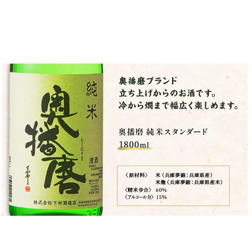 飲み比べセット日本酒奥播磨純米山田錦飲み比べセット【1800ml×2本】