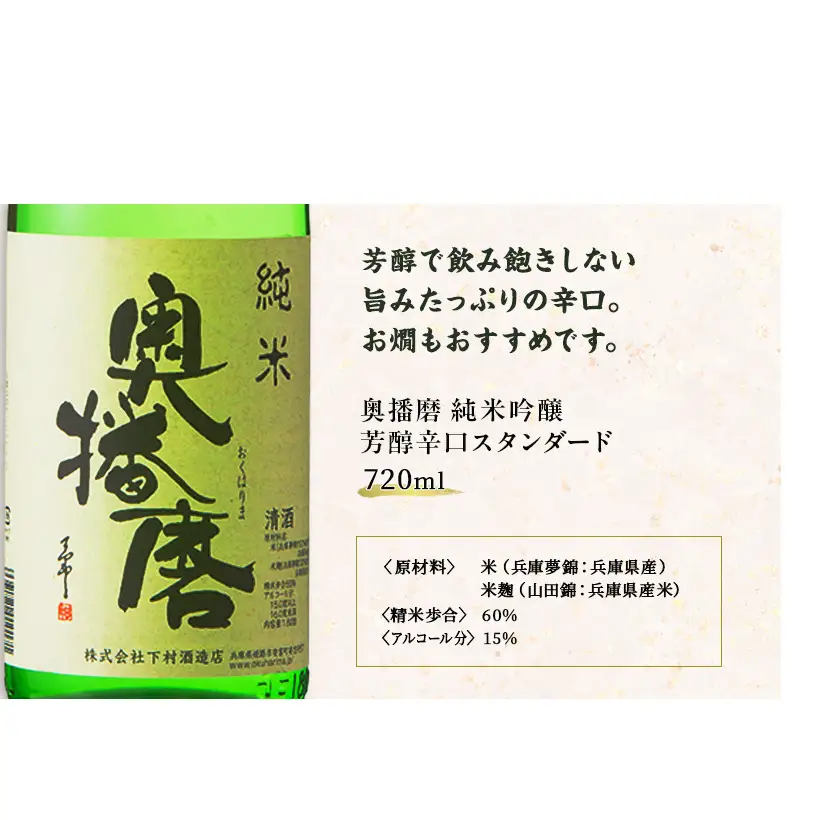 日本酒 奥播磨 純米 720ml × 2本 飲み比べ セット 純米酒 純米吟醸 飲み比べセット 地酒 清酒 お酒 酒 アルコール 山田錦 純米吟醸酒 辛口 冷酒 熱燗 720 家飲み 日本酒セット 兵庫 兵庫県 姫路市