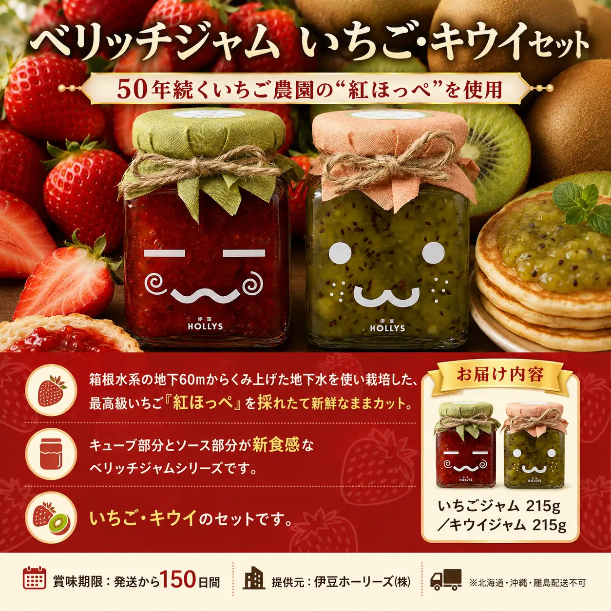 【寄附受付は9月30日まで】厳選フレッシュフルーツ使用「ベリッチジャム ギフトBOX」（215g×2個）