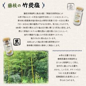 藤枝の竹炭塩 黒・白セット | 塩 塩 塩 塩
