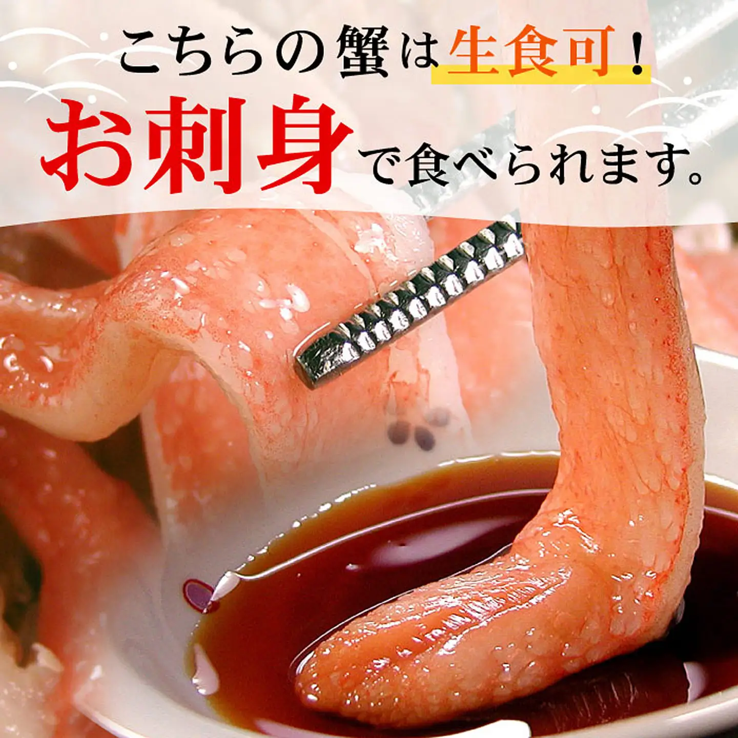 刺身用本ずわいかに剥き身500g(10～15本) A-56021
