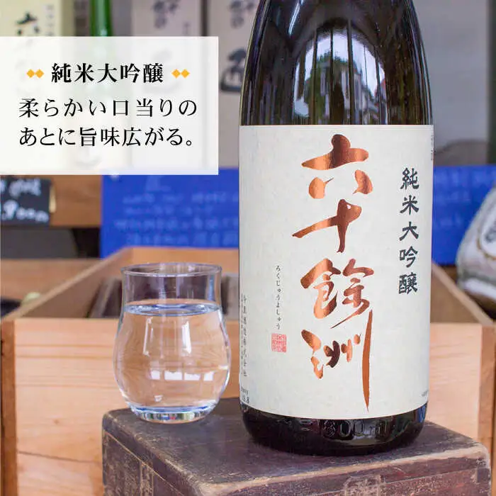 日本酒 飲み比べ 六十餘洲 2本 日本酒 飲み比べ [SA02]