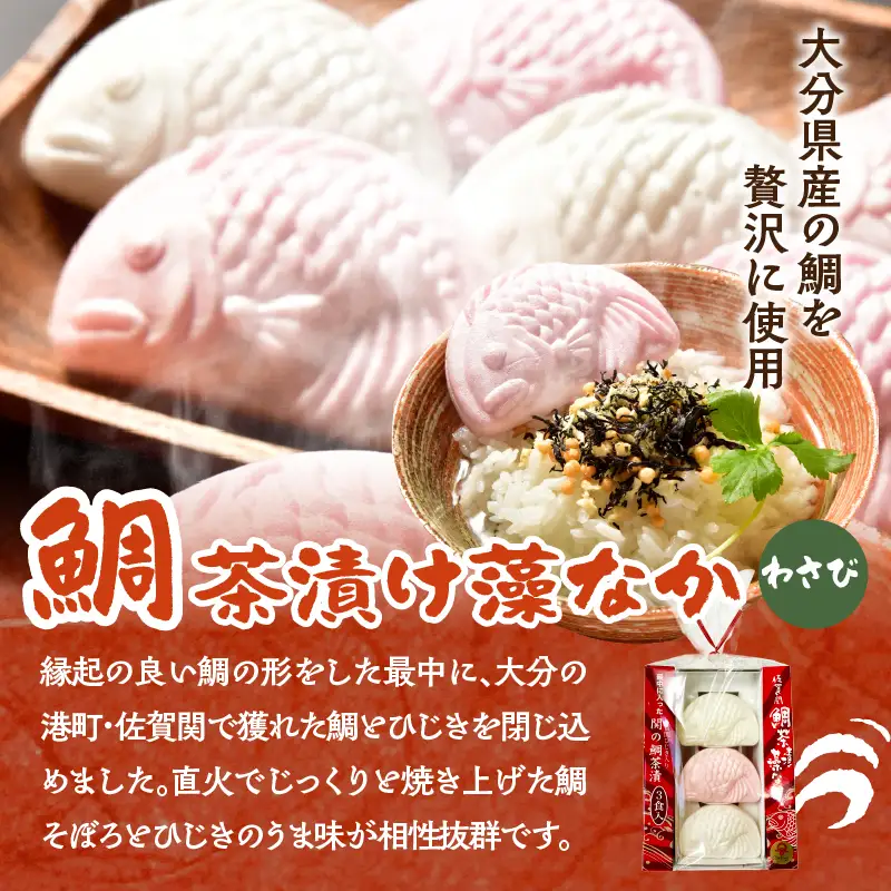 関のたい茶漬け藻なかセット（12食分） E22027