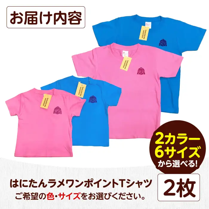 「はにたん」ラメワンポイントTシャツ2枚セット[AOBN003] ご当地 デザイン Tシャツ