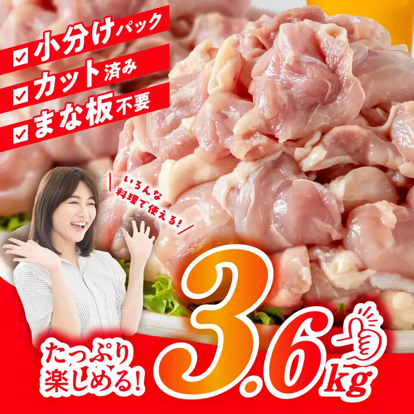 【数量限定】鶏肉 国産若鶏3.6kgセット 〔MJ-33-006-3600g〕鶏肉 