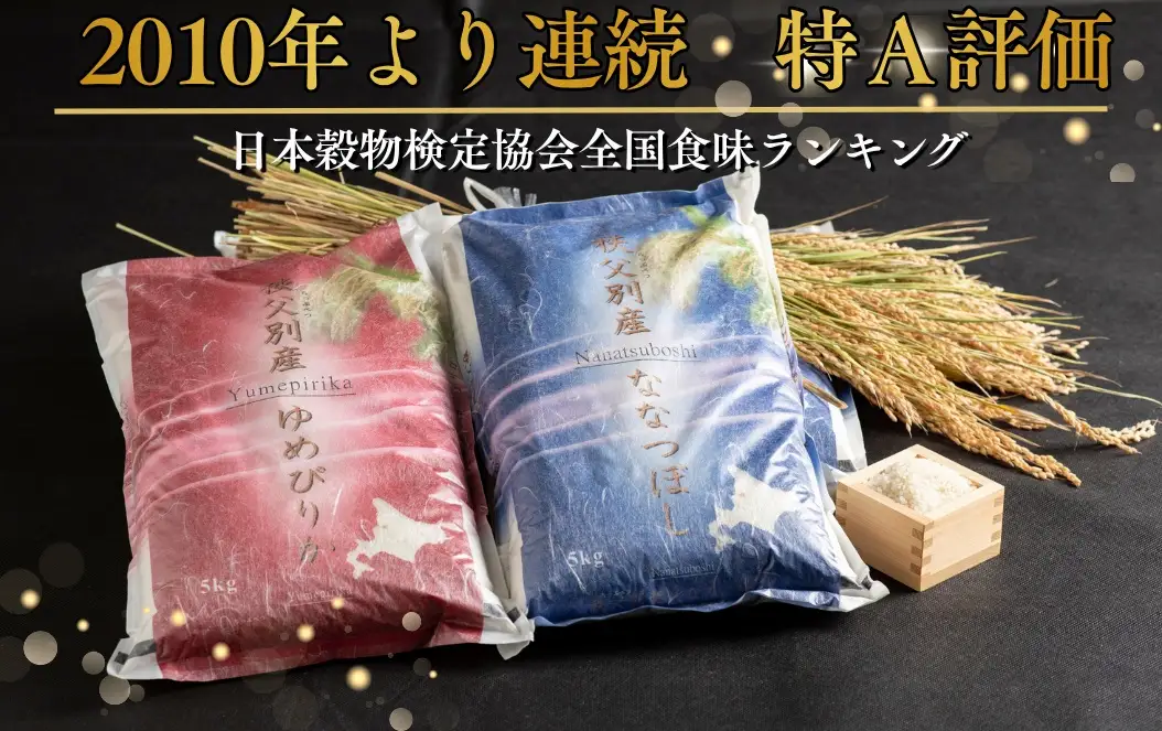 【新米予約受付中】令和8年産無洗米ゆめぴりか定期便80㎏(毎月10㎏×8か月)【R8UC-21】