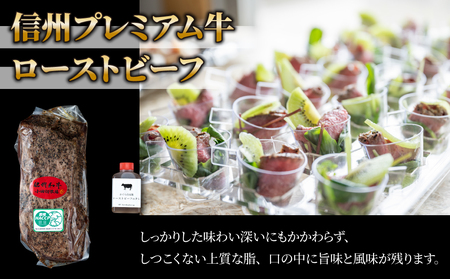 小田切牧場 信州プレミアム牛 ローストビーフ（約500g）　冷凍 真空パック