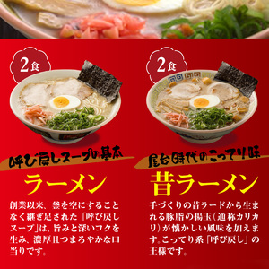 大砲ラーメン 生ラーメンセット_大砲ラーメン セット 計 4食分 豚骨 ラーメン 久留米ラーメン 生ラーメン 自家製 生麺 本場の味 チャーシュー 呼び戻しスープ 麺類 ご当地ラーメン 食べ比べ 九州 福岡県 久留米市 お取り寄せ お取り寄せグルメ 食品 送料無料 〔Br001〕