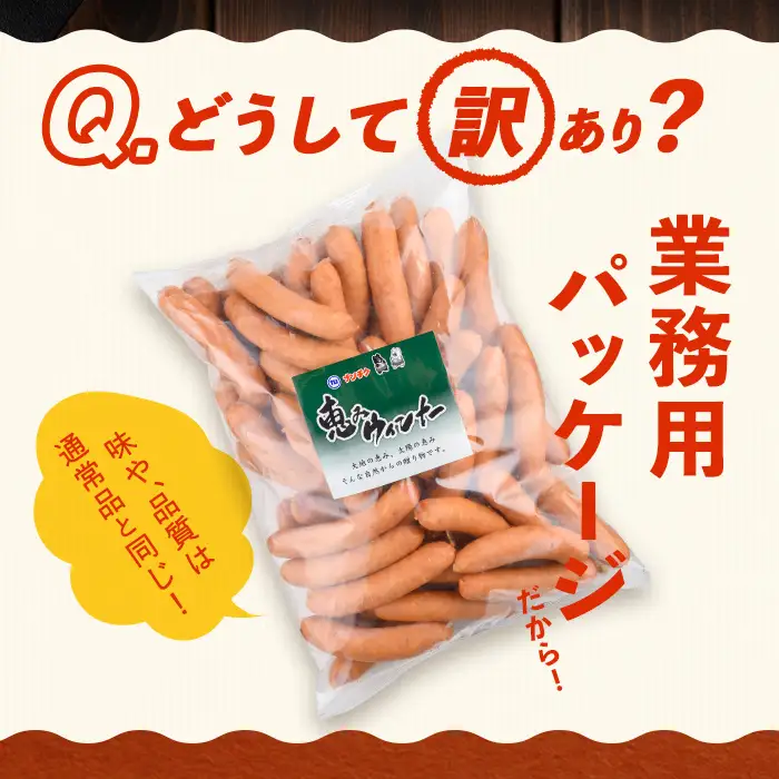 【訳あり・業務用】パリッとジューシー！恵みウインナー 計2kg(1kg×2袋) a1-046