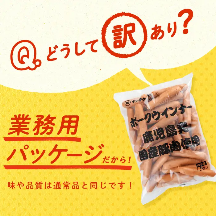 【訳あり・業務用】ウインナー ポークウインナー 計3kg a1-047