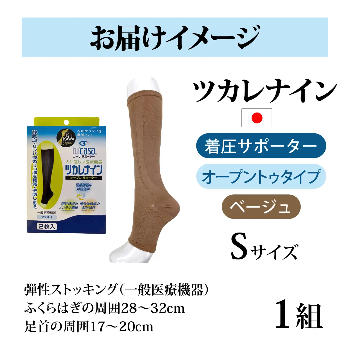 ツカレナイン　着圧サポーター【オープントゥ】（ベージュ：Ｓ）　１ペア