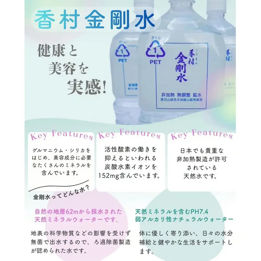 【2L×10本】　香村金剛水　1ケース　【07301-0095】