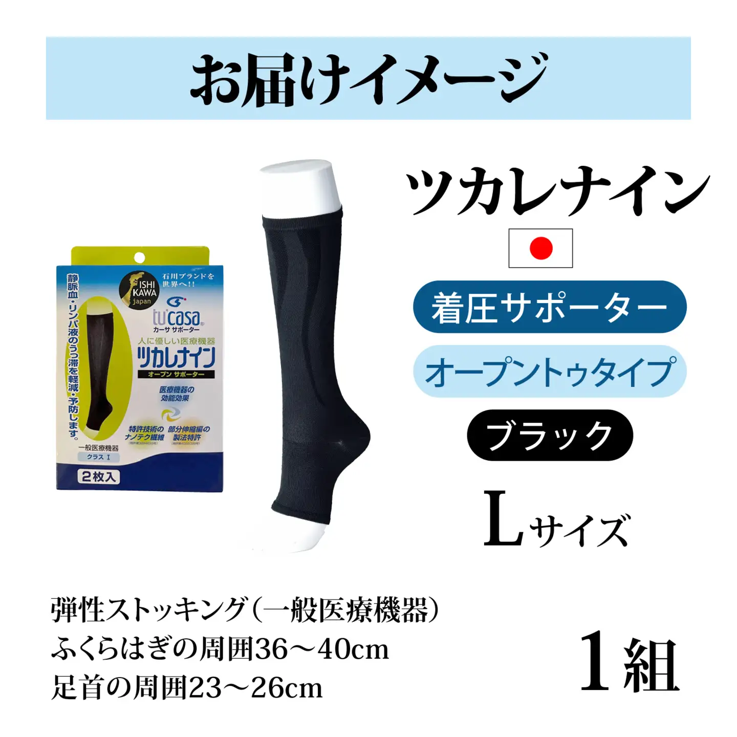 ツカレナイン　着圧サポーター【オープントゥ】（ブラック：Ｌ）　１ペア