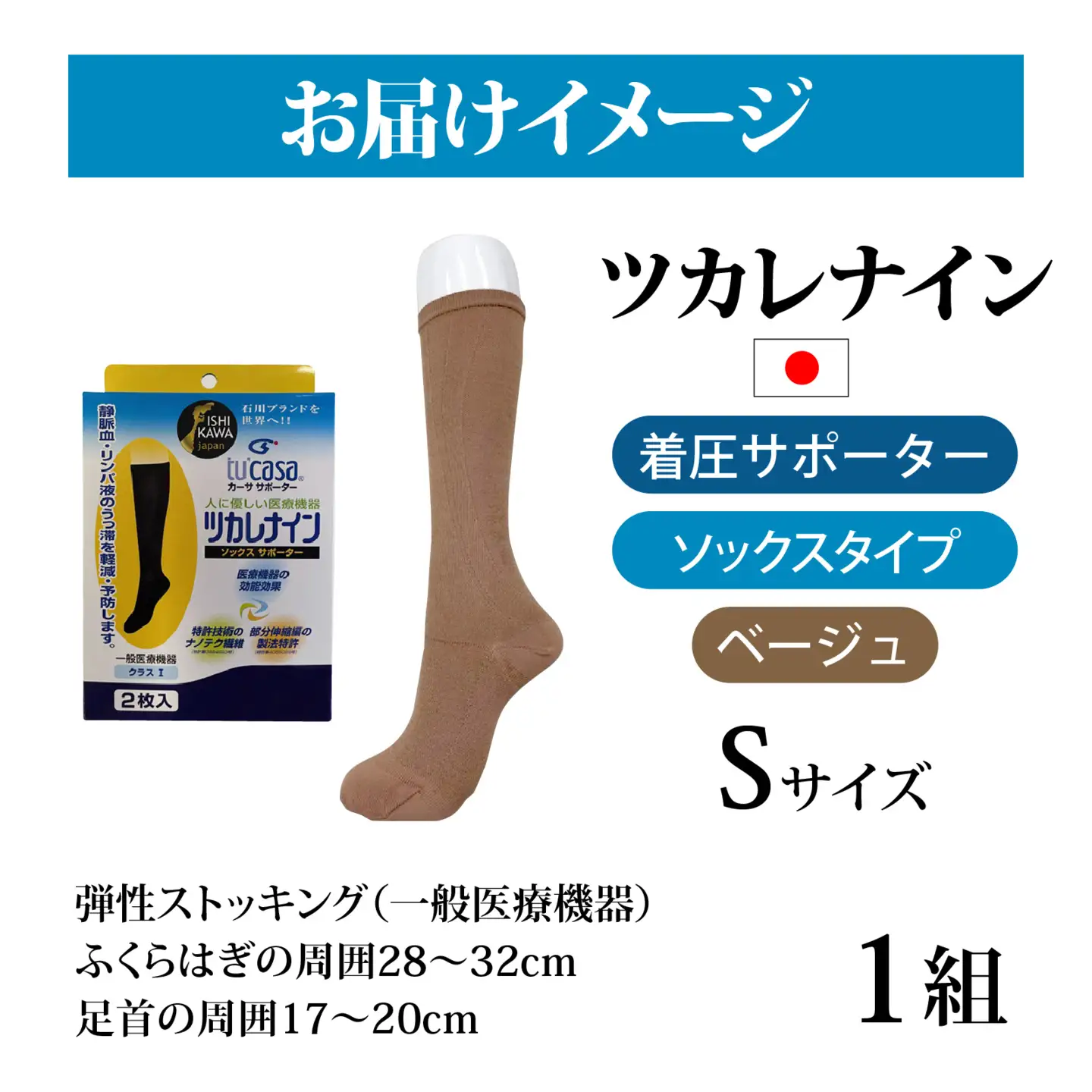 ツカレナイン　着圧サポーター【ソックス】（ベージュ：Ｓ）　１ペア