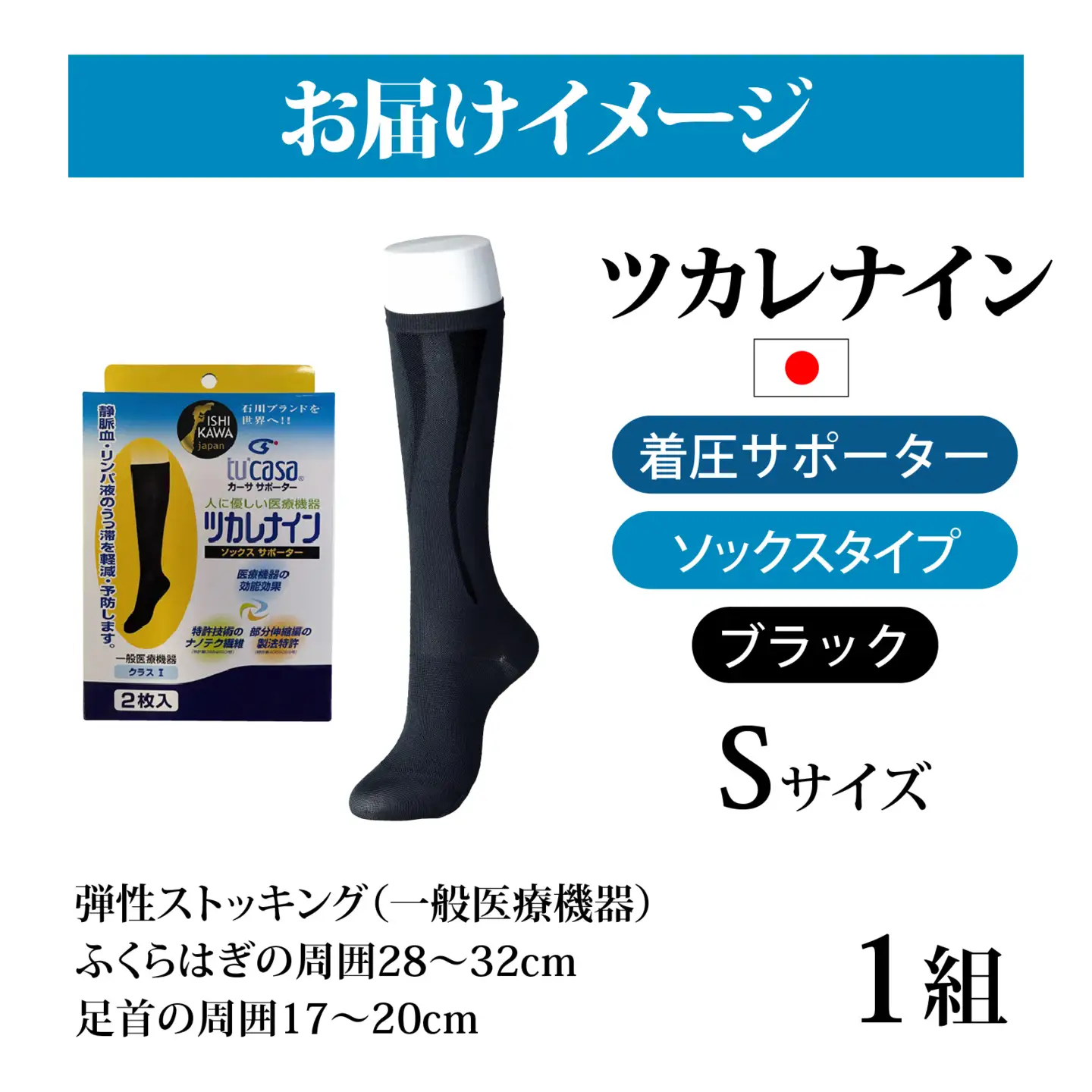 ツカレナイン　着圧サポーター【ソックス】（ブラック：Ｓ）　１ペア