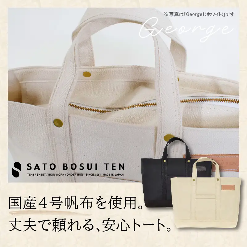 【ファスナー付き】A4サイズ対応　ポケット・キーフック付きの安心トート（ブラック）/国産4号帆布　[George 1] T03045_1