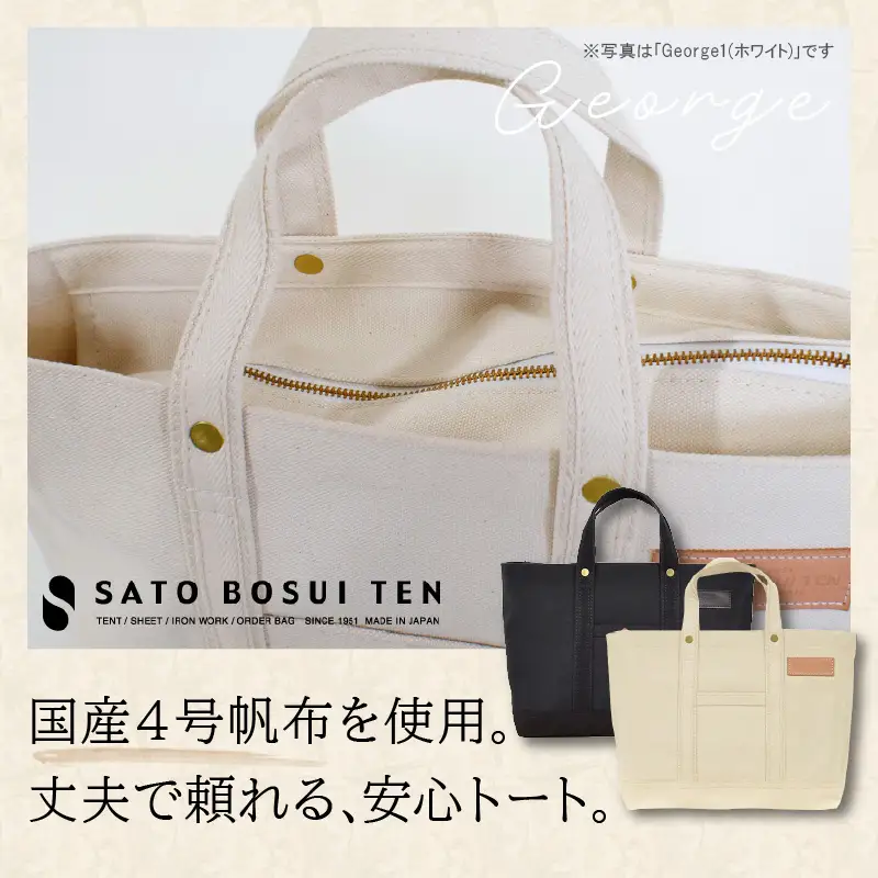 【ファスナー付き】A4サイズ対応　ポケット・キーフック付きの安心トート（ホワイト）/国産4号帆布　[George 1] T03045_2