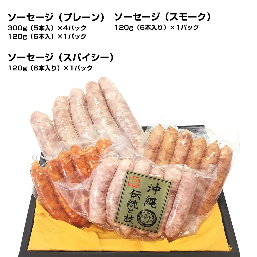 沖縄キビまる豚　ソーセージ４種類セット