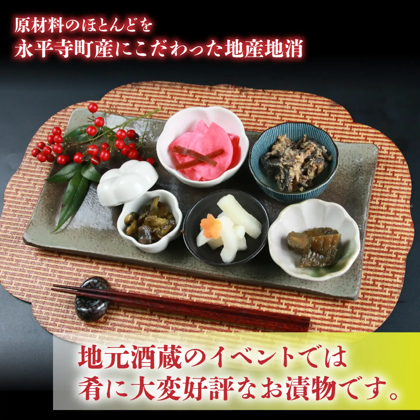 漬物 精進漬け詰合せ 永平寺  漬物 セット 漬物 漬物 漬物　A-004001