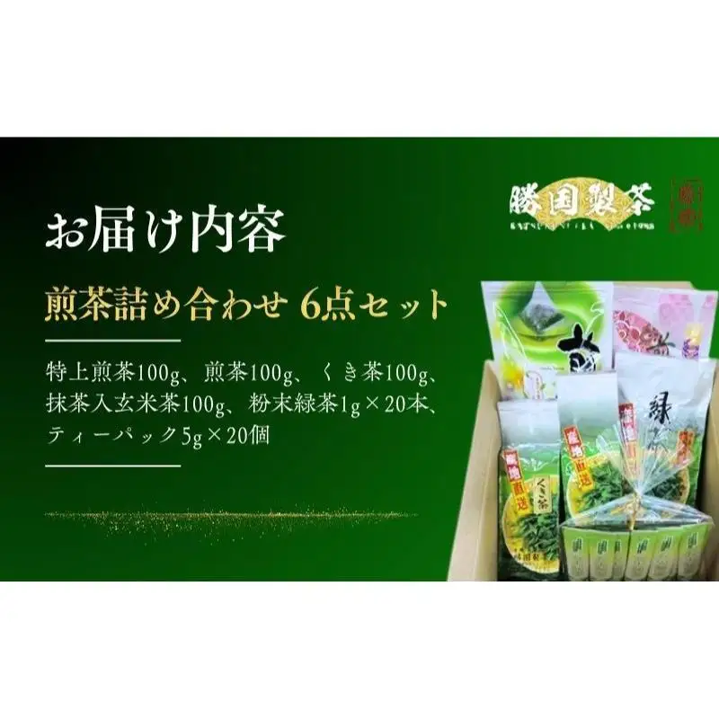 煎茶詰め合わせ 飲料類 お茶 