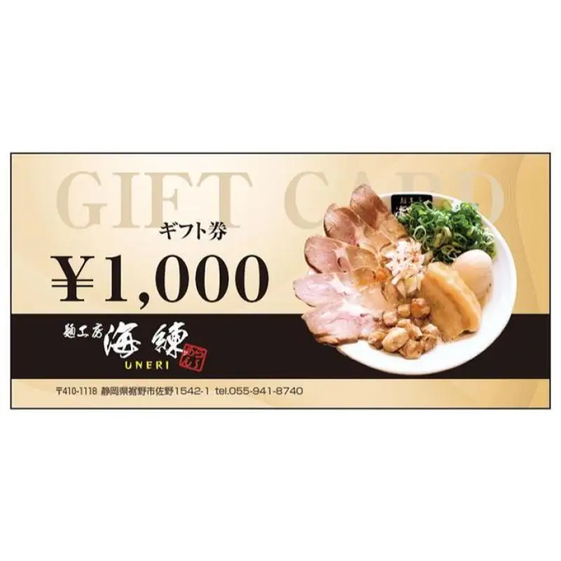 【麺工房 海練】お食事ギフト券６枚 お食事券 チケット 
