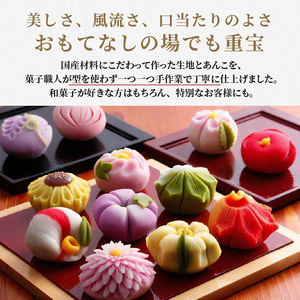 ふるさと納税限定 創作上生菓子｢花木暦｣《上生菓子 美味しい お菓子 手作り 国産 スイーツ 詰め合わせ プレゼント お取り寄せ 贈答 ギフト 送料無料 美味しい おすすめ》【2402H01704】