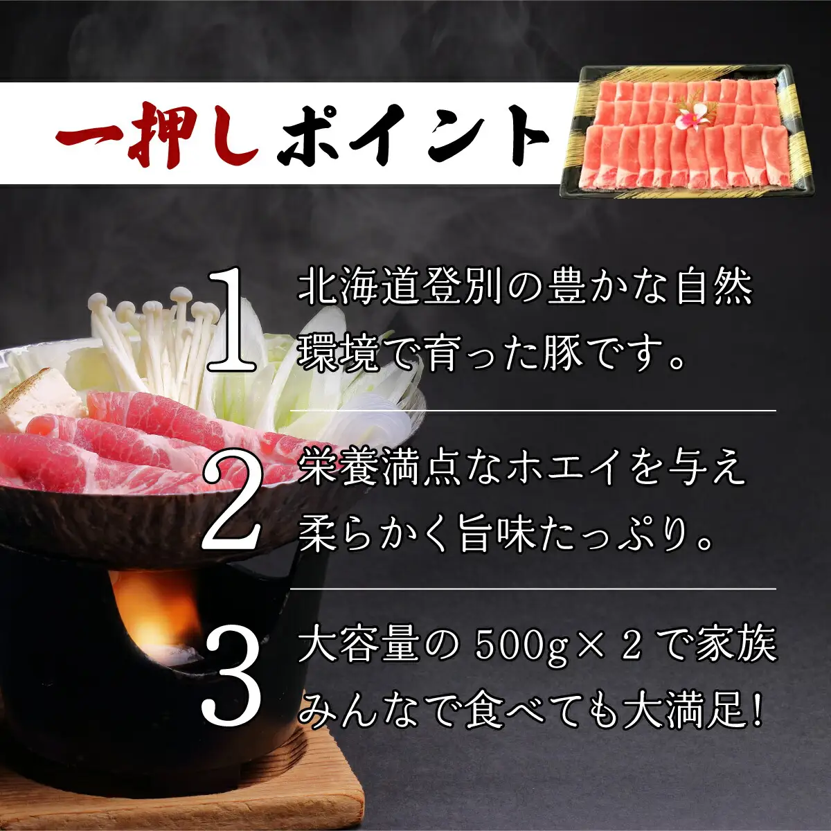 のぼりべつ豚ロース（しゃぶしゃぶ用・すきやき用）各500g 計1kg【登別ふるさと納税】