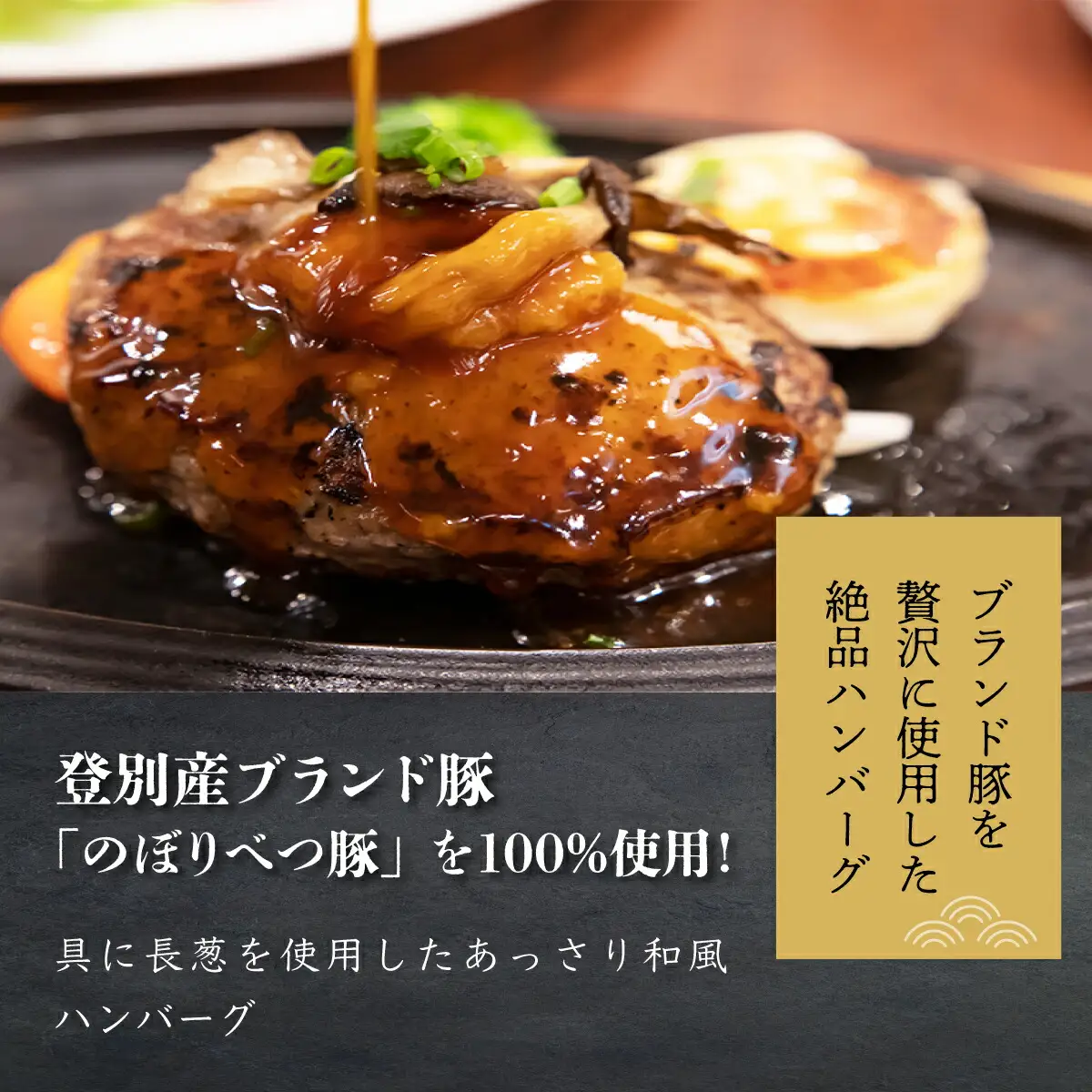 【のぼりべつ乳清豚（ホエー）】はるおのチャーシューとハンバーグセット