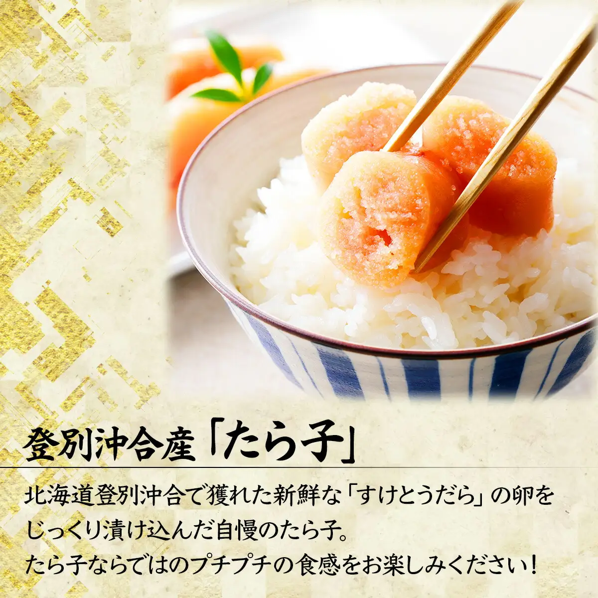 北海道登別沖合産 たら子 380g