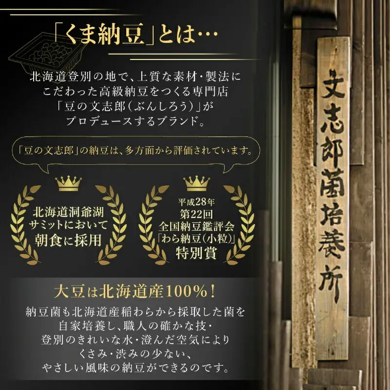 北海道くま納豆ミニカップ（粒・ひきわり）各15個【10ヶ月連続お届け】