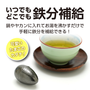 鉄分補給にオススメ！ 南部鉄器 鉄玉子 丸型2個セット [BE010]