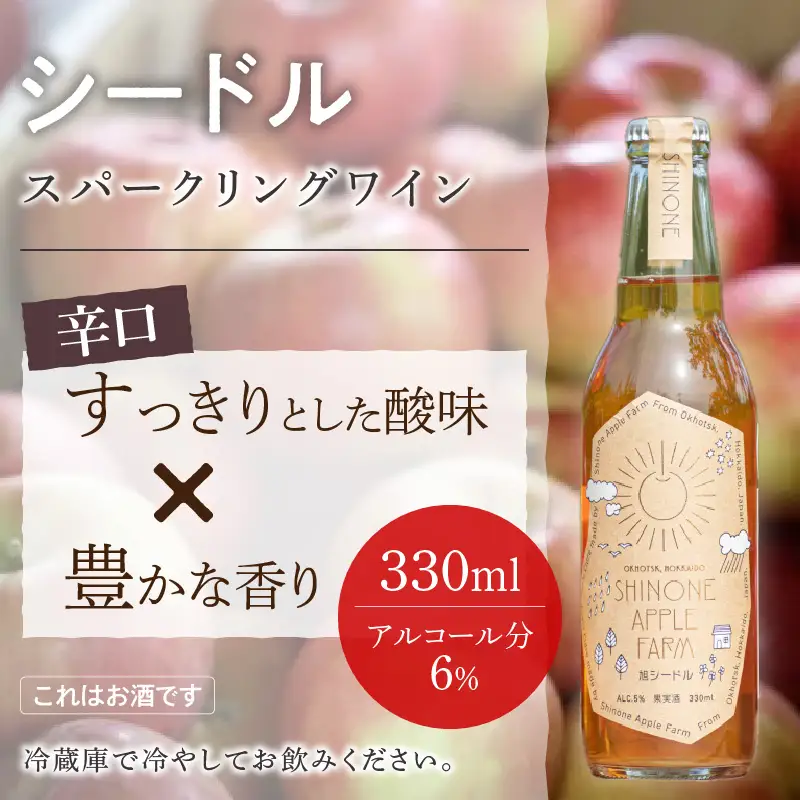 旭りんごのシードル コンフィチュール りんご酢 各1本セット ( りんご リンゴ 林檎 りんご酢 セット 旭りんご ふるさと納税 )【044-0011】